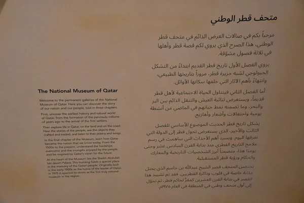 Doha Qatar Feb Национальный Музей Катара Дохе Катар Видно Февраля — стоковое фото
