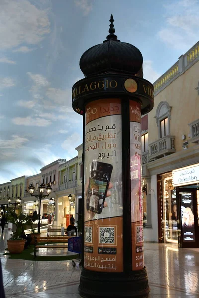 Доха Катар Feb Villaggio Mall Faba Qatar Seen Feb 2023 — стоковое фото