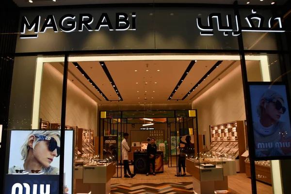 Dubai Uae Φεβρουάριος Magrabi Κατάστημα Στο Dubai Hills Mall Στο — Φωτογραφία Αρχείου