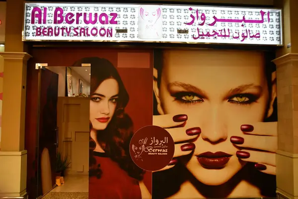 Dubai Uae Feb Berwaz Beauty Saloon Etihad Mall Dubai Uae — Stock Photo, Image