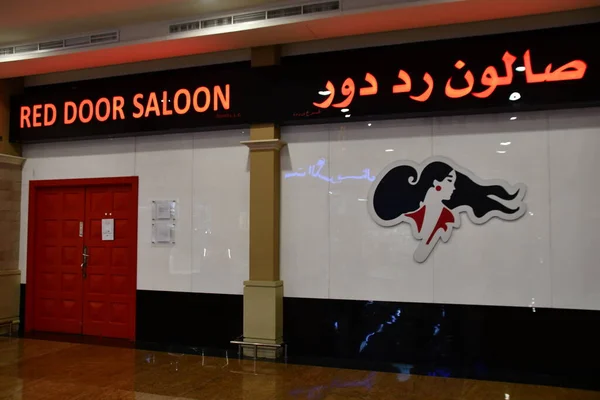 Dubai Uae Feb Red Door Saloon All Etihad Mall Dubai — Foto Stock