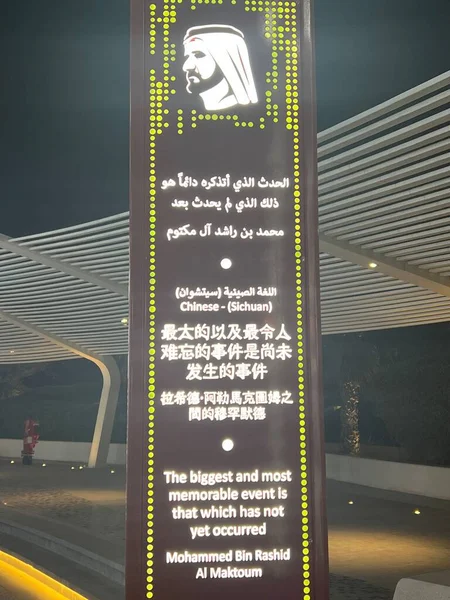 Dubai Uae Feb Languages Garden Mohammed Bin Rashid Library Dubai — Stock Photo, Image