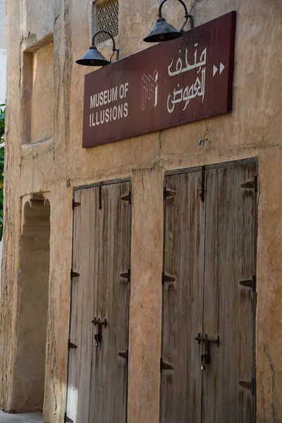 Dubai Uae Φεβρουαρίου Μουσείο Ψευδαισθήσεων Στο Seef Στο Ντουμπάι Των — Φωτογραφία Αρχείου