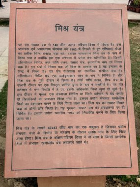 DELHI, Hindistan - 19 Şubat 2023 'te Hindistan' ın Delhi kentindeki Jantar Mantar Gözlemevi 'nde görüldü..