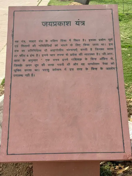 DELHI, Hindistan - 19 Şubat 2023 'te Hindistan' ın Delhi kentindeki Jantar Mantar Gözlemevi 'nde görüldü..