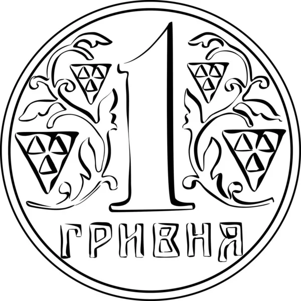 Ukrainian Money Gold Coin One Hryvnia Black White Image — Stock Vector