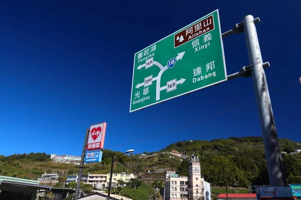 Alishan Taiwan Dezembro 2018 Sinalização Direções Cidade Shizhuo Nas Montanhas — Fotografia de Stock