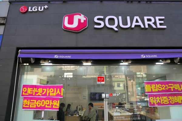 Suwon South Korea April 2023 Uplus Mobilnät Och Internetoperatör Butik — Stockfoto