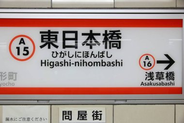 Tokyo, Japonya - 29 Kasım 2016: Toei metro Tokyo, Higashi-Nihombashi'de istasyonu. Toei metro ve Tokyo Metro 285 istasyonları ve günlük 8.7 milyon kullanıcı var..