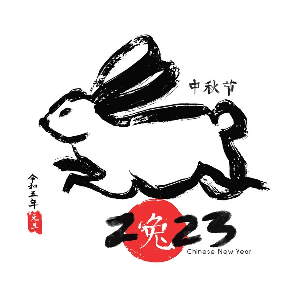 ウサギの年だ 中国の旧正月 白い背景に墨で描かれた椿の花とウサギとお祝いのバナー 中国語訳 ハッピーニューイヤー うさぎ年 中秋節 うさぎ — ストックベクタ