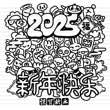 A 2025 New Year celebration with colorful doodles and festive characters clipart