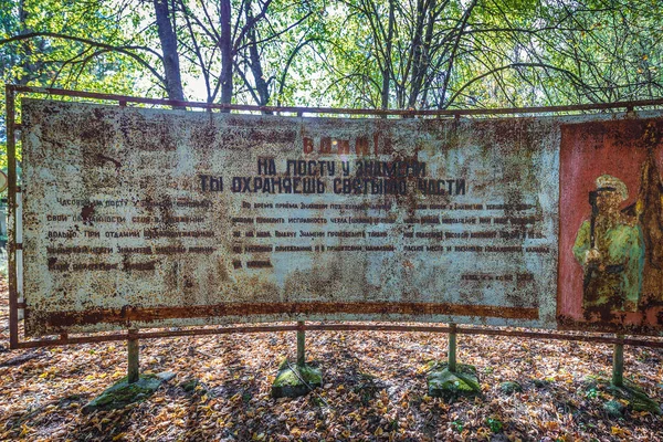 ウクライナ チェルノブイリ 2016年9月19日 ソ連のジュガレーダーシステムの放棄された軍事基地の金属製の看板 チェルノブイリゾーン — ストック写真