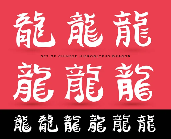 中国の黄道帯のシンボルのセット ドラゴン象形文字 シンプルな黒いアイコン 中国の黄道帯のシンボル 影と龍の象形文字 シンプルな黒のアイコン 白を基調としたベクトルイラスト — ストックベクタ