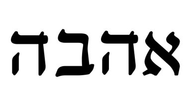 Ahava. Love in Hebrew language