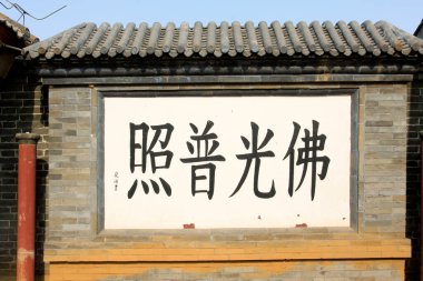 YUTIAN MAY 18Screen wall building scenery in the Jijue Temple on may 18, 2014, Yutian county, Hebei Province, China. 