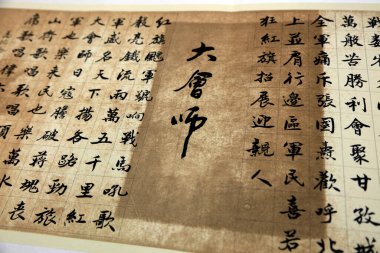 Çin geleneksel kaligrafik klasiği