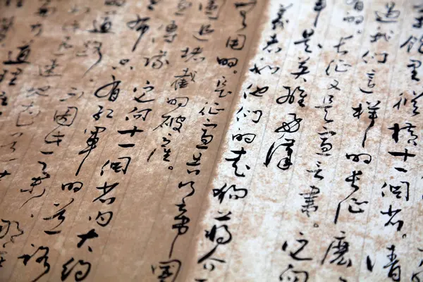 Çin geleneksel kaligrafik klasiği