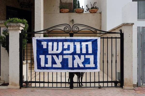 Anana Israele Maggio 2023 Bandiera Sulla Recinzione Una Casa Residenziale — Foto Stock