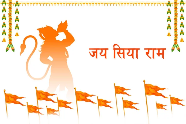 Illustration Lord Hanuman Hindi Text Meaning Shree Ram Navami Celebration — Stock Vector