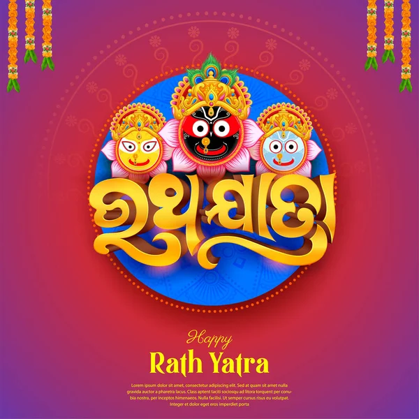 Odisha Daki Geleneksel Rathayatra Festivalinde Lord Jagannath Balabhadra Subhadra Nın — Stok Vektör