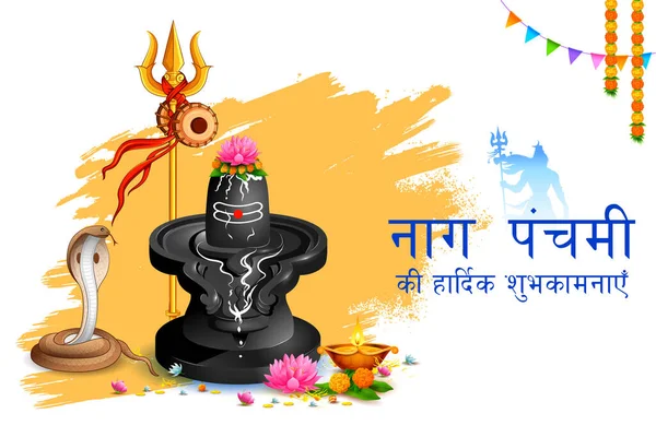 Illustration Nag Snake Shiv Linga Traditional Indian Hindu Festival Celebration — Stock Vector