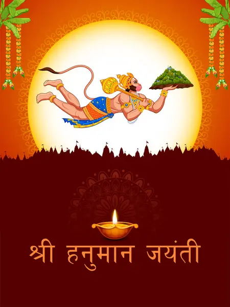 ヒンディー語のテキストを含むハンヌーマン卿のイラストは インドの宗教的な休日のためのハンヌーマンジャンティンジャンモッツァの祝賀の背景を意味します ストックベクター
