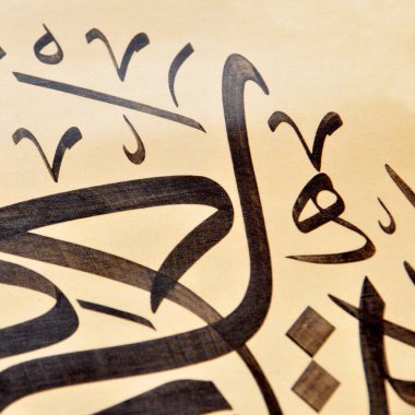 El yapımı kaligrafi kalemi ve İslam sanatı ile kağıt üzerinde İslam kaligrafi karakterleri