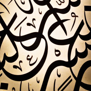 El yapımı kaligrafi kalemi, İslam sanatı ve Allah 'ın adıyla kağıt üzerinde İslam kaligrafi karakterleri.