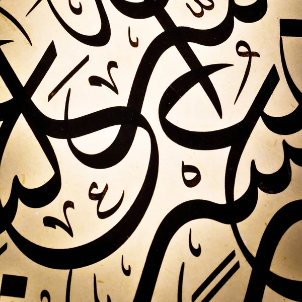 El yapımı kaligrafi kalemi, İslam sanatı ve Allah 'ın adıyla kağıt üzerinde İslam kaligrafi karakterleri.