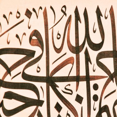 Kâğıt üzerinde el yapımı kaligrafi, İslami sanat karakterleri, bu makalede, Allah 'ın isimleri Arapça, el yazısıyla siyah mürekkeple yazılmıştır.
