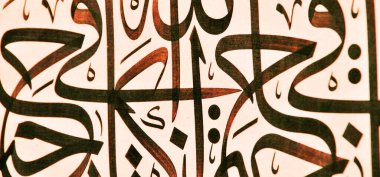 Kâğıt üzerinde el yapımı kaligrafi, İslami sanat karakterleri, bu makalede, Allah 'ın isimleri Arapça, el yazısıyla siyah mürekkeple yazılmıştır.