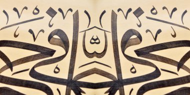 Kâğıt üzerinde el yapımı kaligrafi, İslami sanat karakterleri, bu makalede, Allah 'ın isimleri Arapça yazılmıştır.