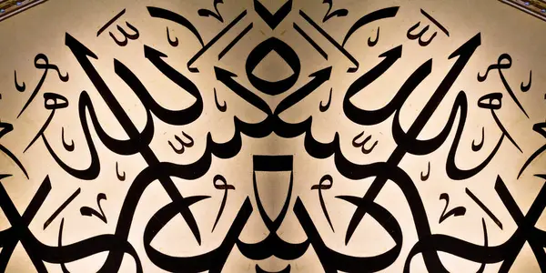 El yapımı kaligrafi kalemi, İslam sanatı ve Allah 'ın adıyla kağıt üzerinde İslam kaligrafi karakterleri.