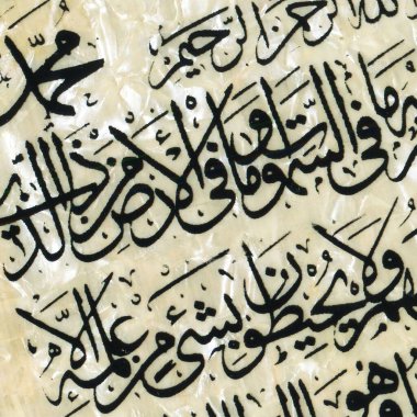 Tahta ve inci üzerine süslü İslami sanat karakterleri, Kuran senaryosu Ayet el Kursi, Arapça metin detayları