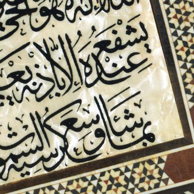 Tahta ve inci üzerine süslü İslami sanat karakterleri, Kuran senaryosu Ayet el Kursi, Arapça metin detayları