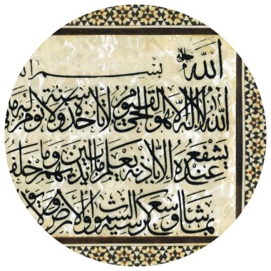 Tahta ve inci üzerine süslü İslami sanat karakterleri, Kuran senaryosu Ayet el Kursi, Arapça metin detayları