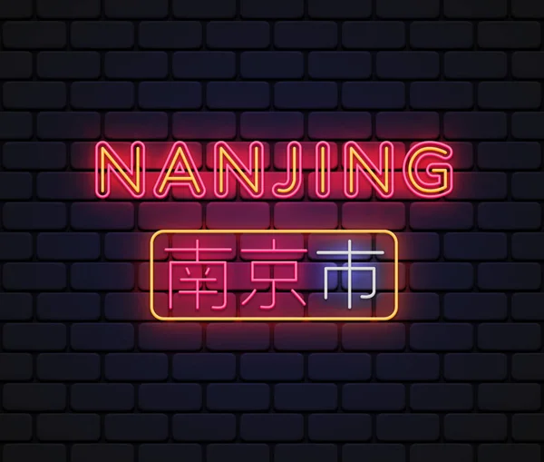 Nanjing City Modelo Design Vetor Sinal Neon Luz Banner Design — Vetor de Stock