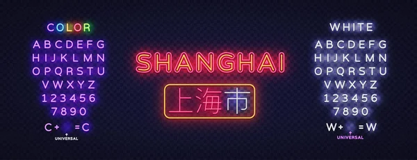 上海市現代ネオンサイン 任意の目的のための素晴らしいデザイン 上海語翻訳 ベクターイラスト — ストックベクタ