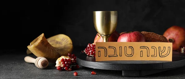 Rosh Hashanah 犹太新年 黑暗背景庆祝活动的组成 — 图库照片