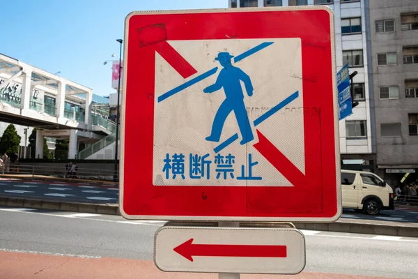 2023年3月19日 次の横断歩道を示す矢印で禁止通りを横断する人々のための標識 — ストック写真
