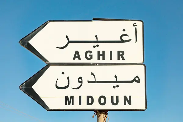 Pouliční Značka Města Aghir Midoun Djerbě Tusesia Evropském Arabském Dopise Stock Snímky