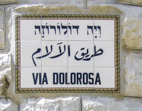 Dolorosa Caddesi, Kudüs, İsrail.