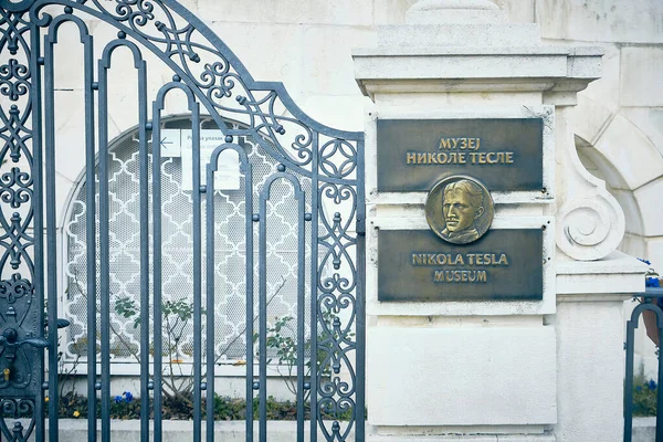 Puertas Entrada Del Museo Nikola Tesla Belgrado Serbia Febrero 2023 —  Fotos de Stock