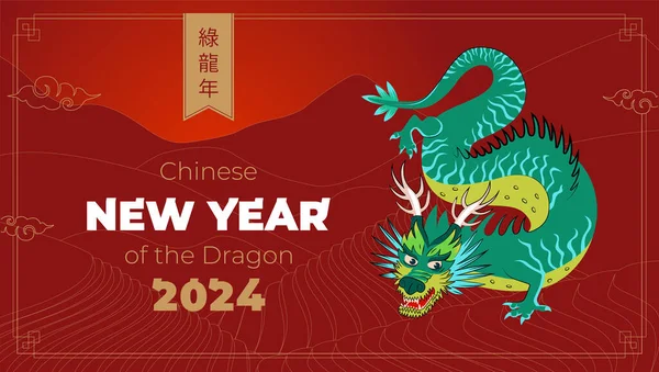Bonne Bannière Chinoise Nouvel 2024 Chine Dragon Signe Zodiaque Sur — Image vectorielle