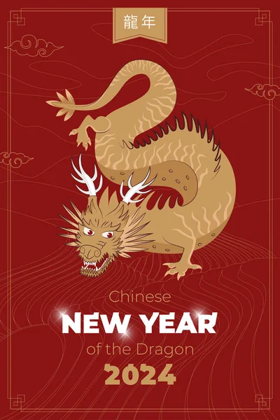 Bonne Année Chinoise 2024 Affiche Verticale Vacances Chine Signe Zodiaque — Image vectorielle
