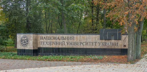 Kiev Ucrania Octubre 2022 Emblema Signo Del Instituto Politécnico Kiev — Foto de Stock