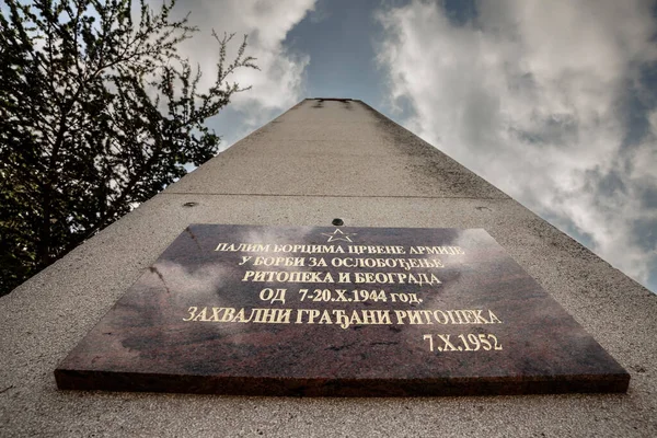 Ritopek Serbia Lipiec 2023 Tablica Pamiątkowa Spomeniku Spomen Kosturnica Ritopeku — Zdjęcie stockowe