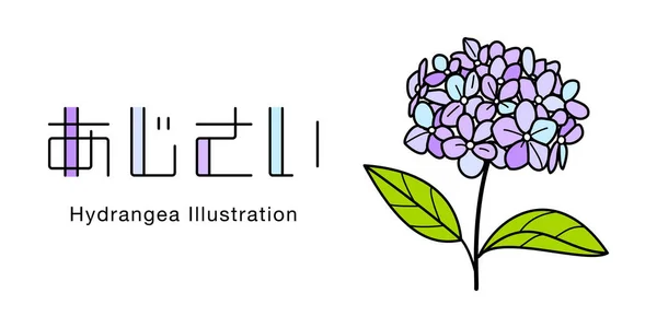 Hydrangea flower and leaf, Japanese hiragana design letter vector icon illustration material