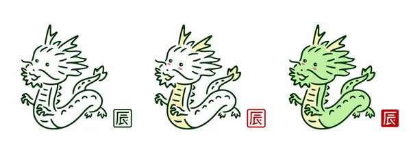 2024 Ano Dragão Feliz Ano Novo Simples Bonito Zodiacdragon Japonês — Vetor de Stock