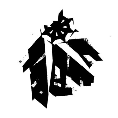 siyah ve beyaz desenli, soyut arkaplan